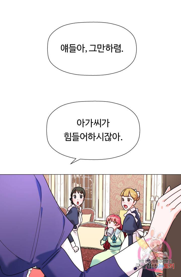 엑스트라는 과도한 집착을 사절합니다 2화 72