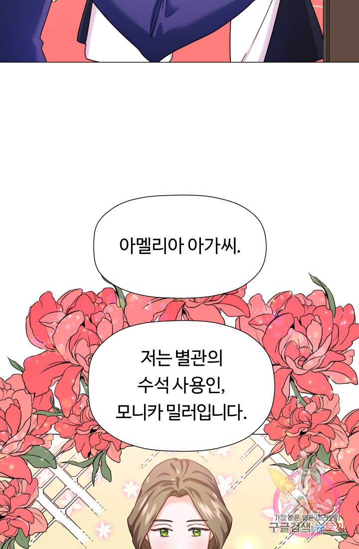 엑스트라는 과도한 집착을 사절합니다 2화 73