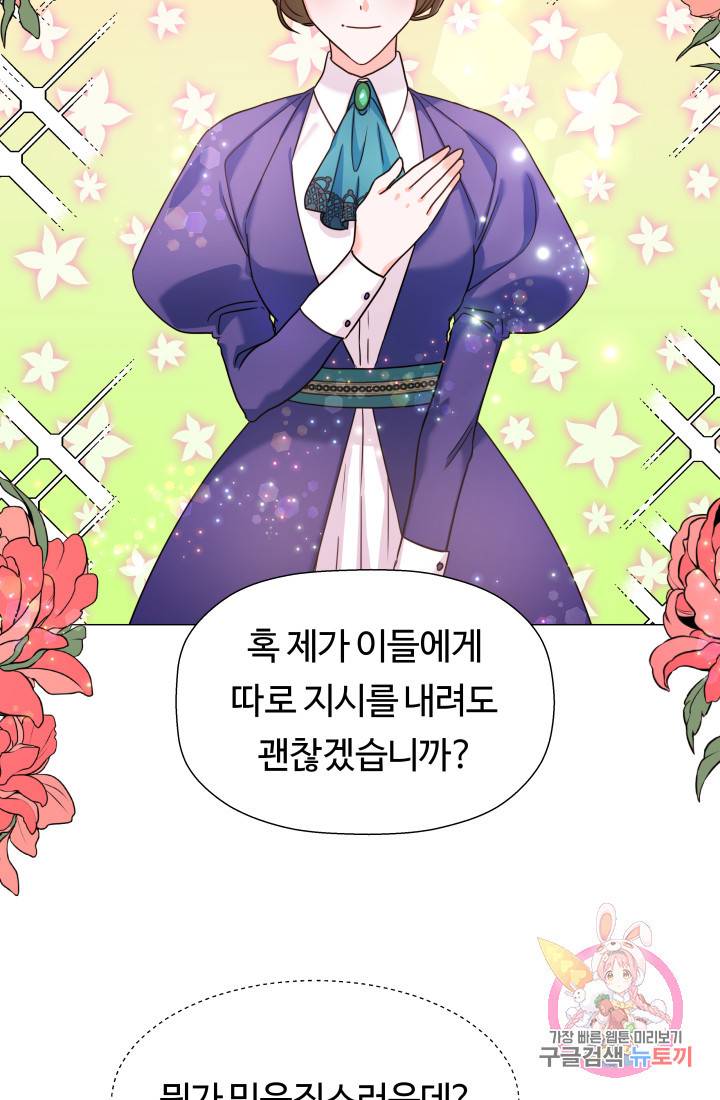 엑스트라는 과도한 집착을 사절합니다 2화 74