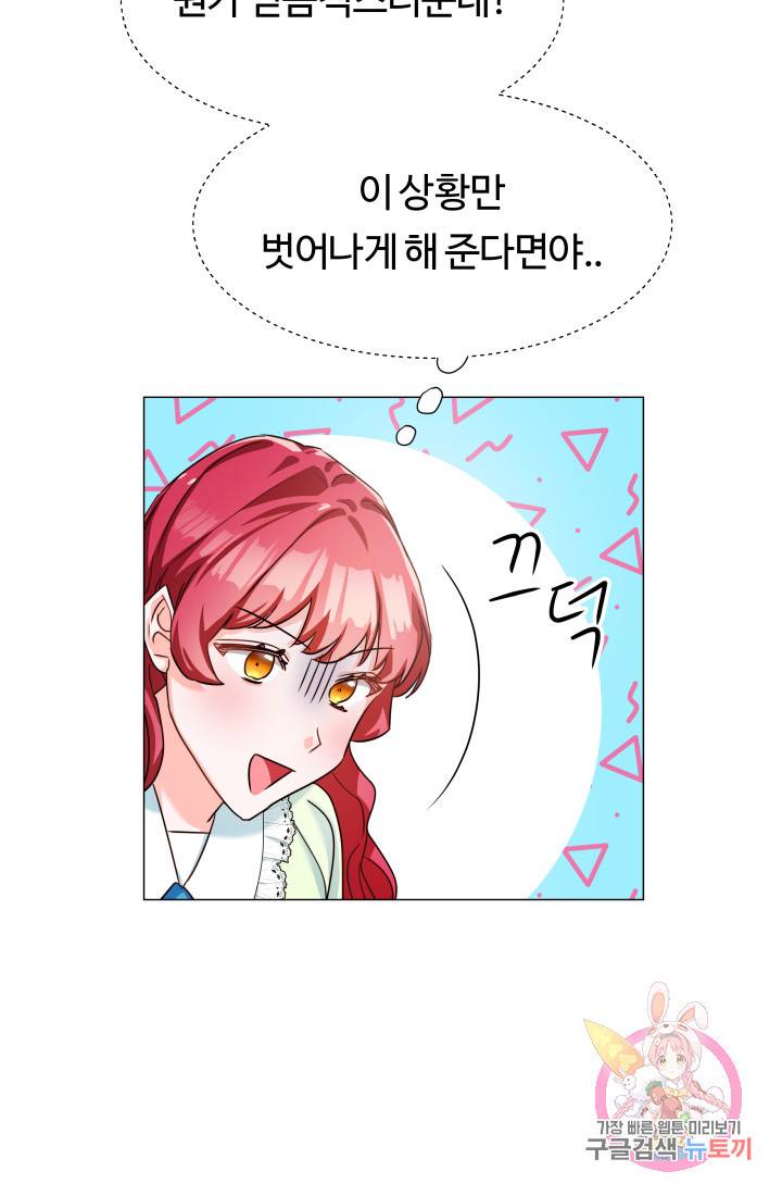 엑스트라는 과도한 집착을 사절합니다 2화 75