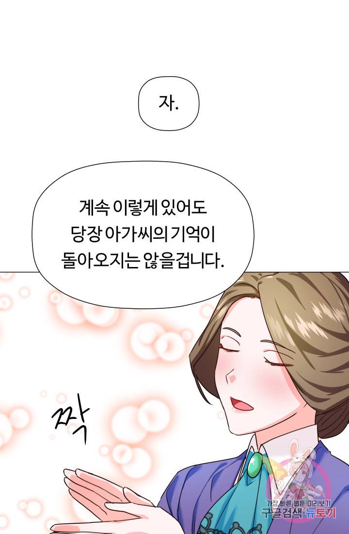 엑스트라는 과도한 집착을 사절합니다 2화 76