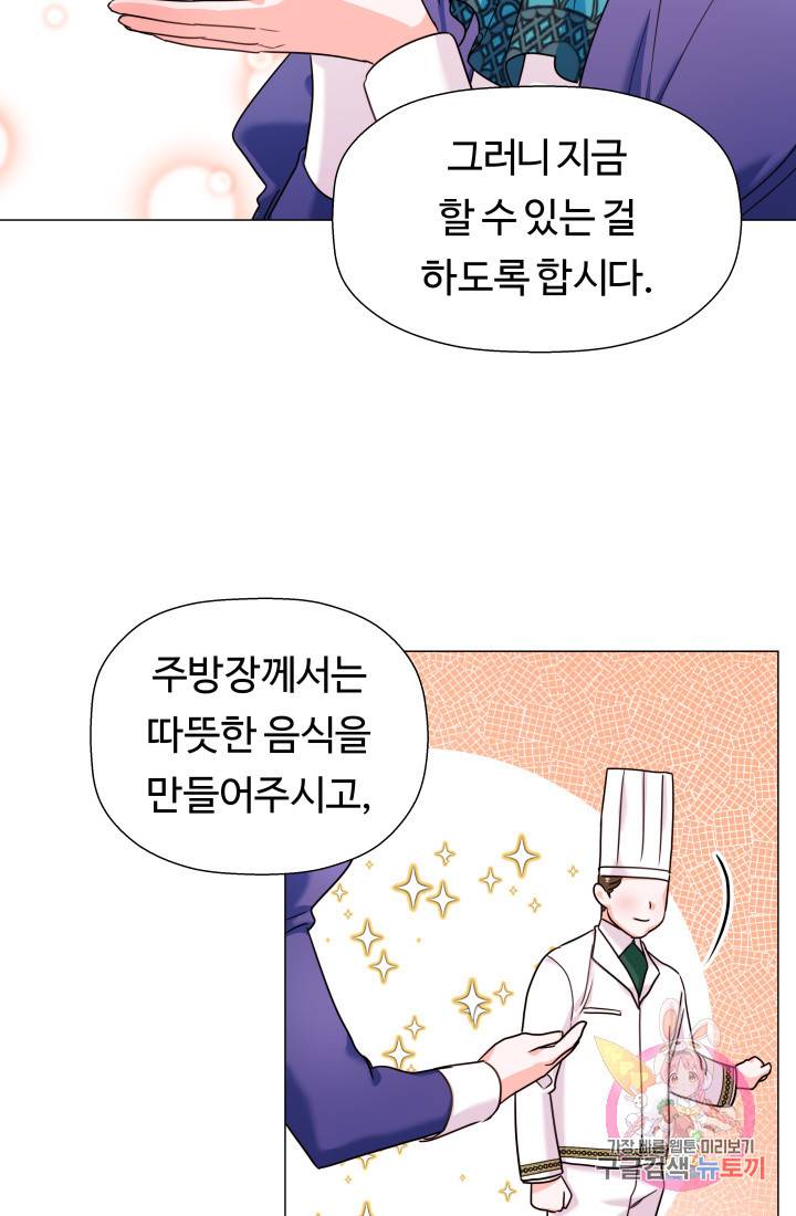 엑스트라는 과도한 집착을 사절합니다 2화 77