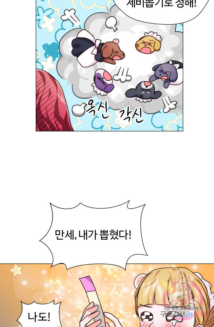 엑스트라는 과도한 집착을 사절합니다 2화 81