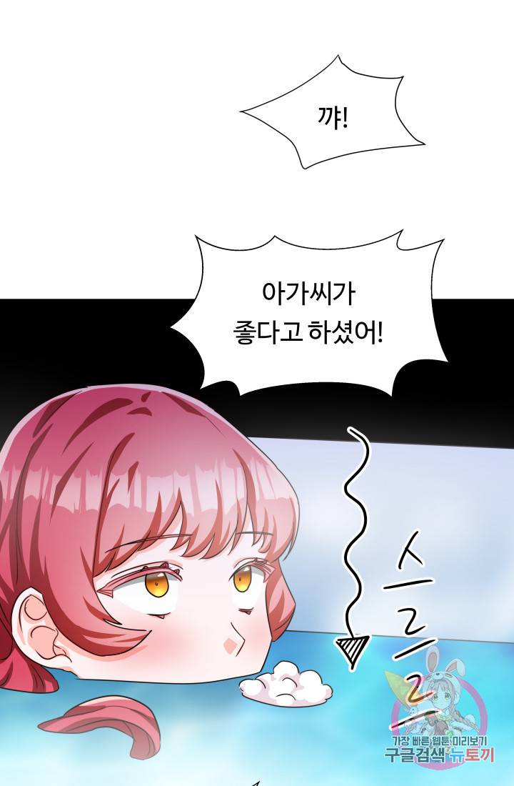 엑스트라는 과도한 집착을 사절합니다 2화 85