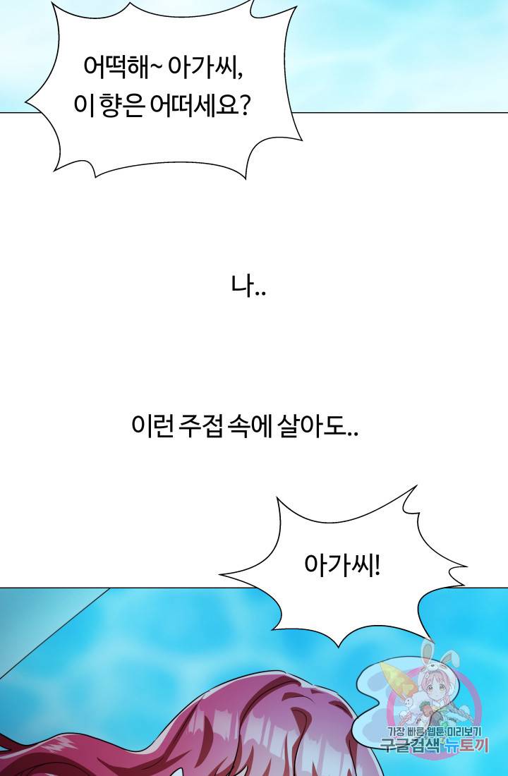 엑스트라는 과도한 집착을 사절합니다 2화 86