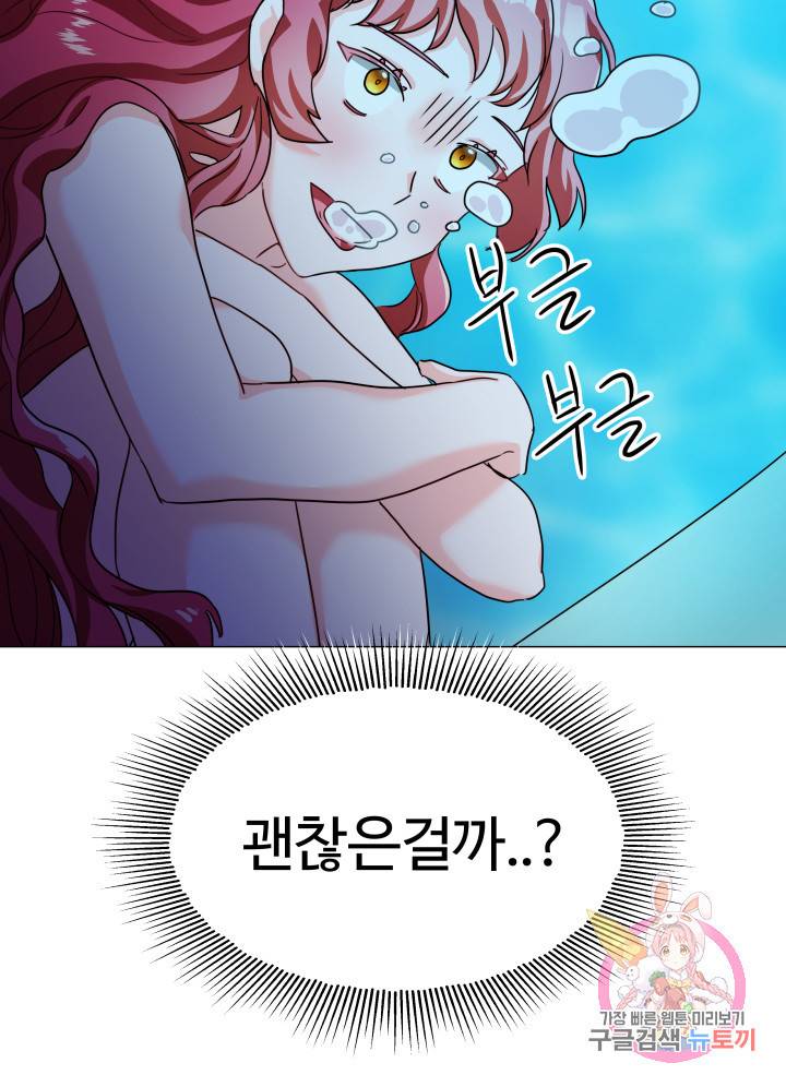 엑스트라는 과도한 집착을 사절합니다 2화 87
