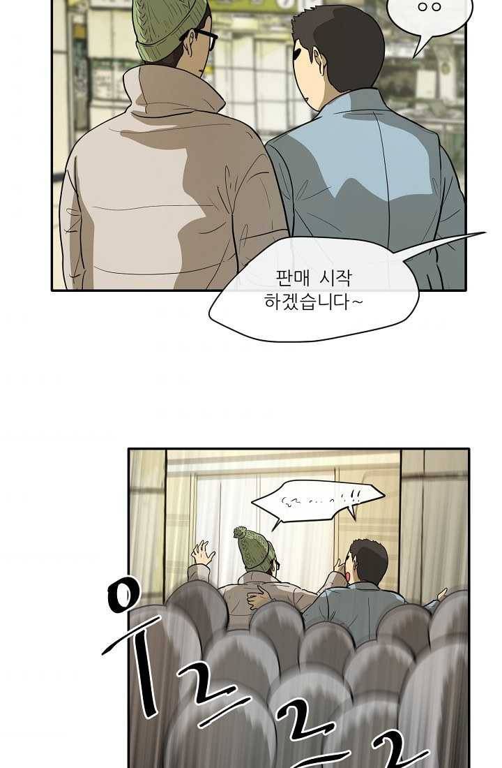 사업왕 심길후 69화 10