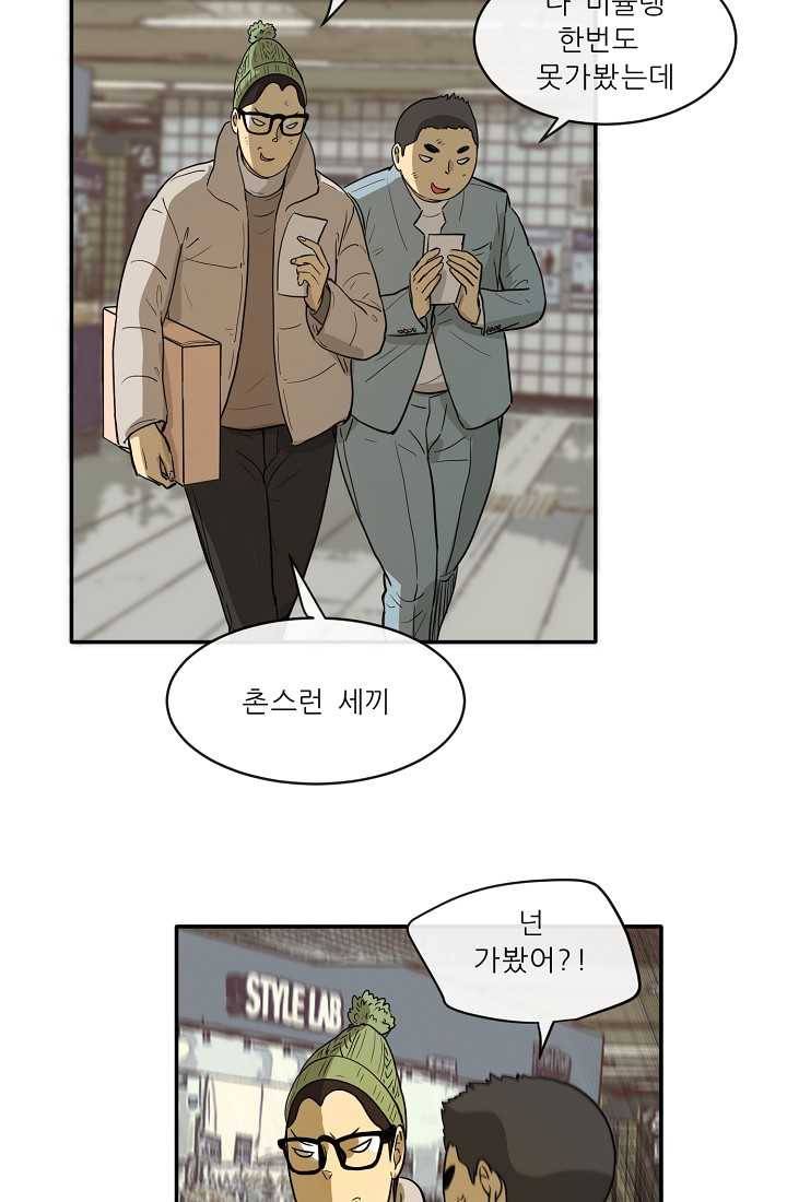사업왕 심길후 69화 12