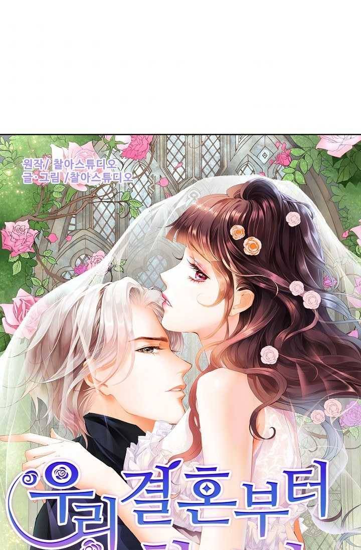 우리 결혼부터 합시다 44화 1