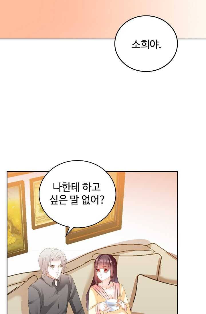 우리 결혼부터 합시다 44화 3