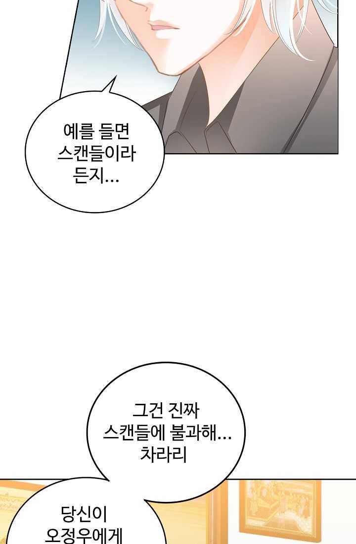 우리 결혼부터 합시다 44화 5