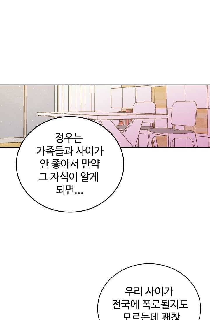 우리 결혼부터 합시다 44화 8