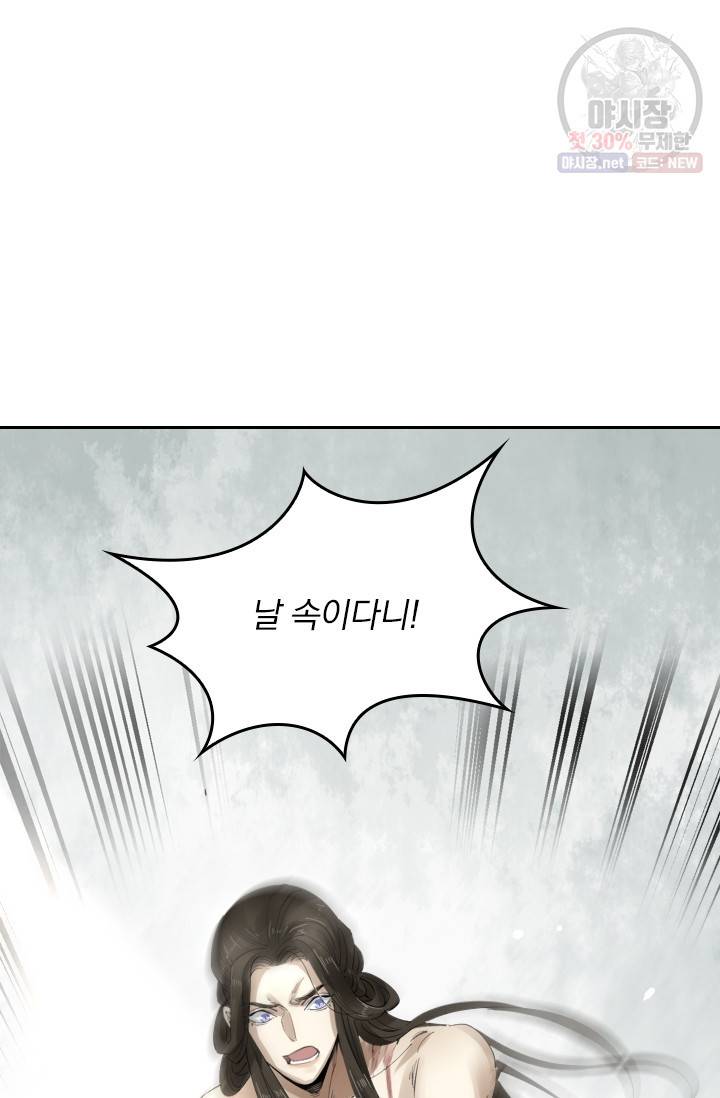 주심의 죄 39화 5