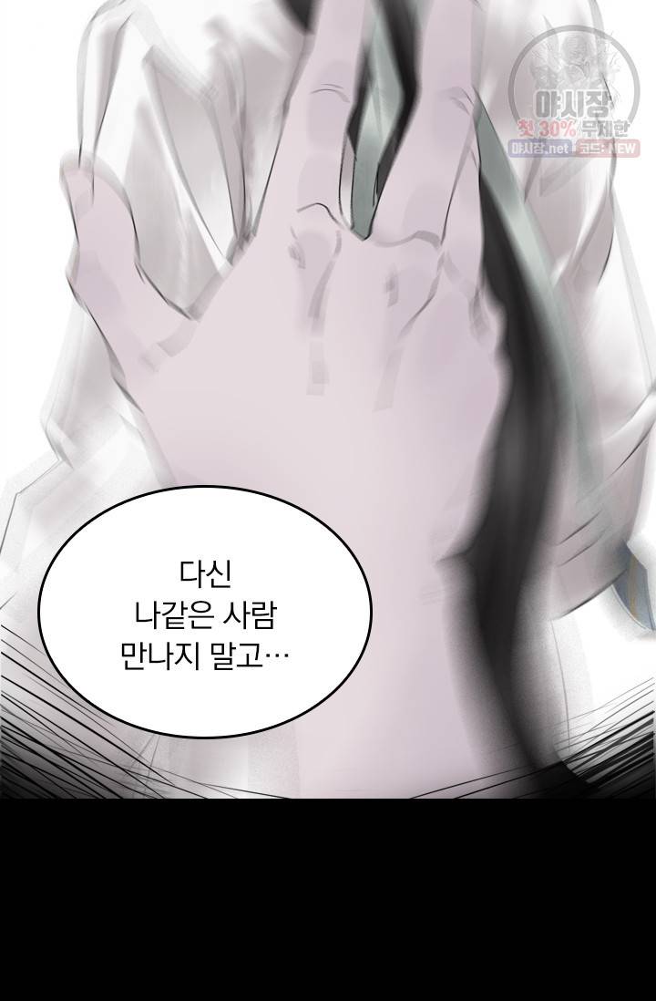 주심의 죄 39화 17