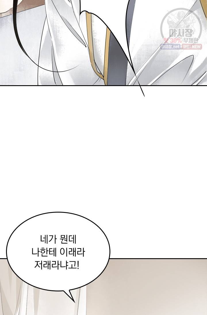 주심의 죄 39화 23