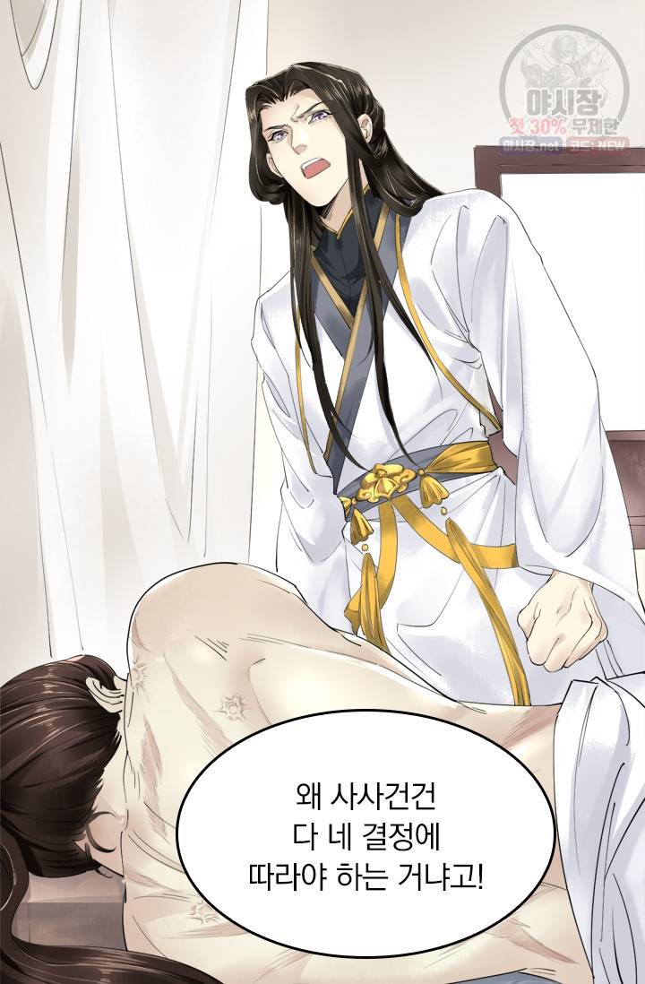 주심의 죄 39화 24