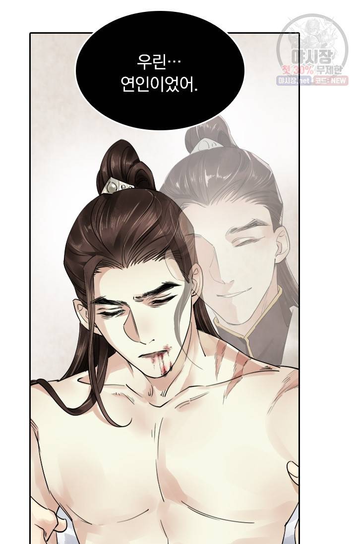 주심의 죄 39화 30