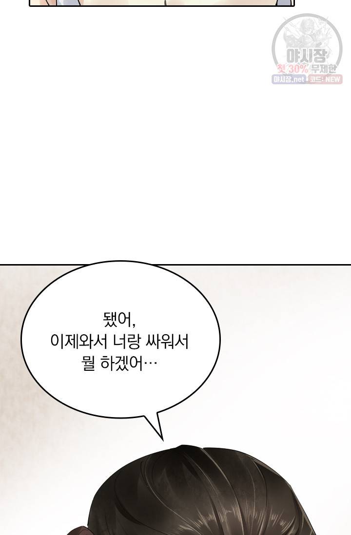 주심의 죄 39화 31