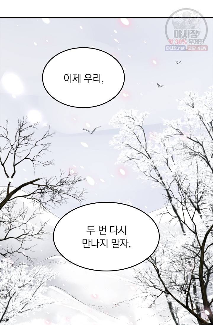 주심의 죄 39화 38