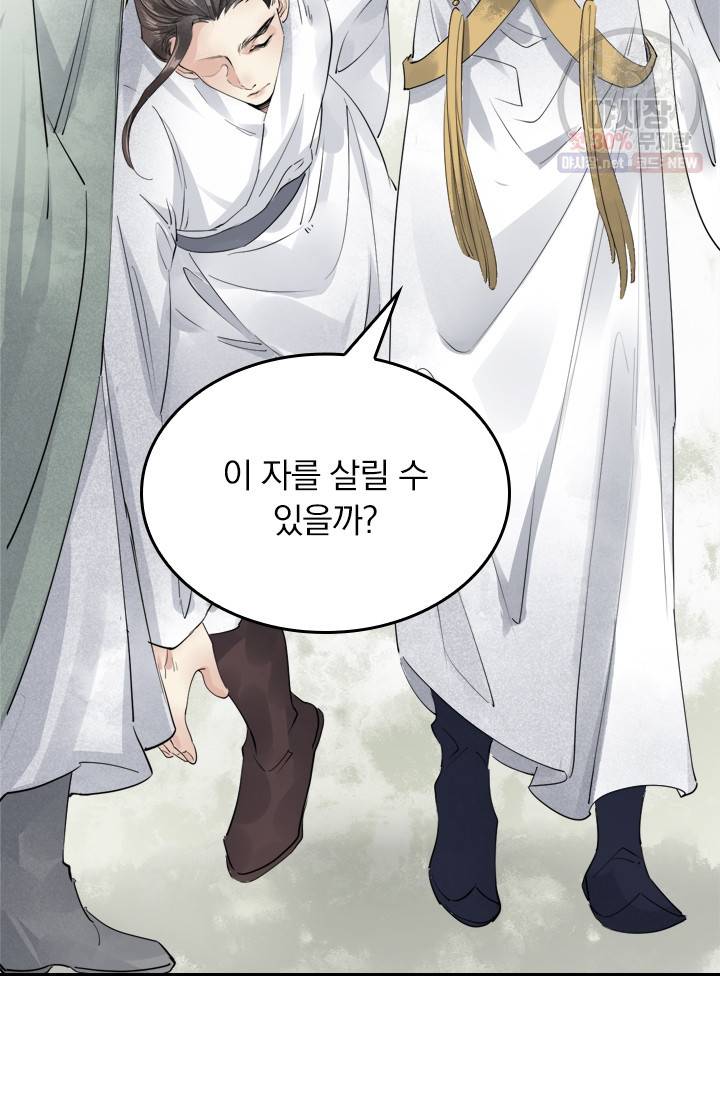 주심의 죄 39화 41