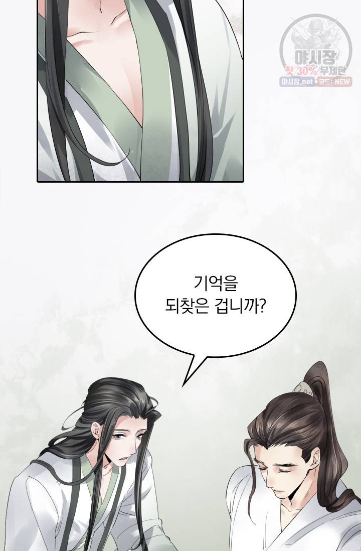 주심의 죄 39화 43