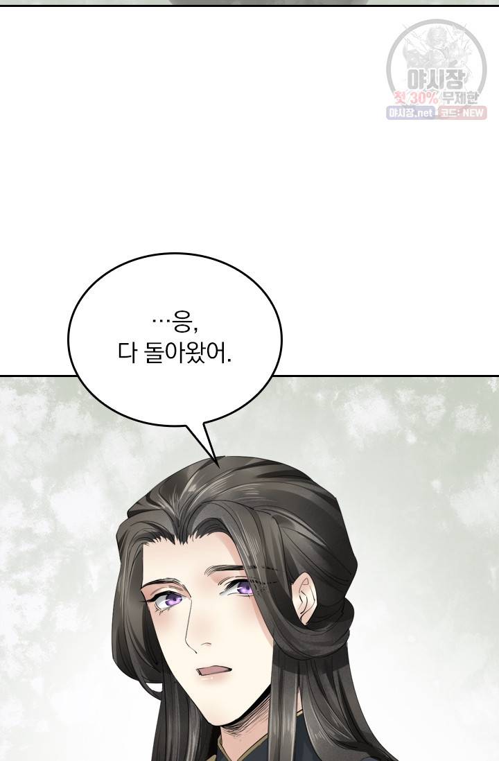 주심의 죄 39화 45