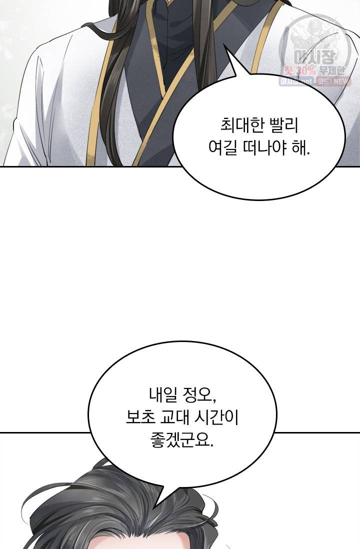 주심의 죄 39화 46