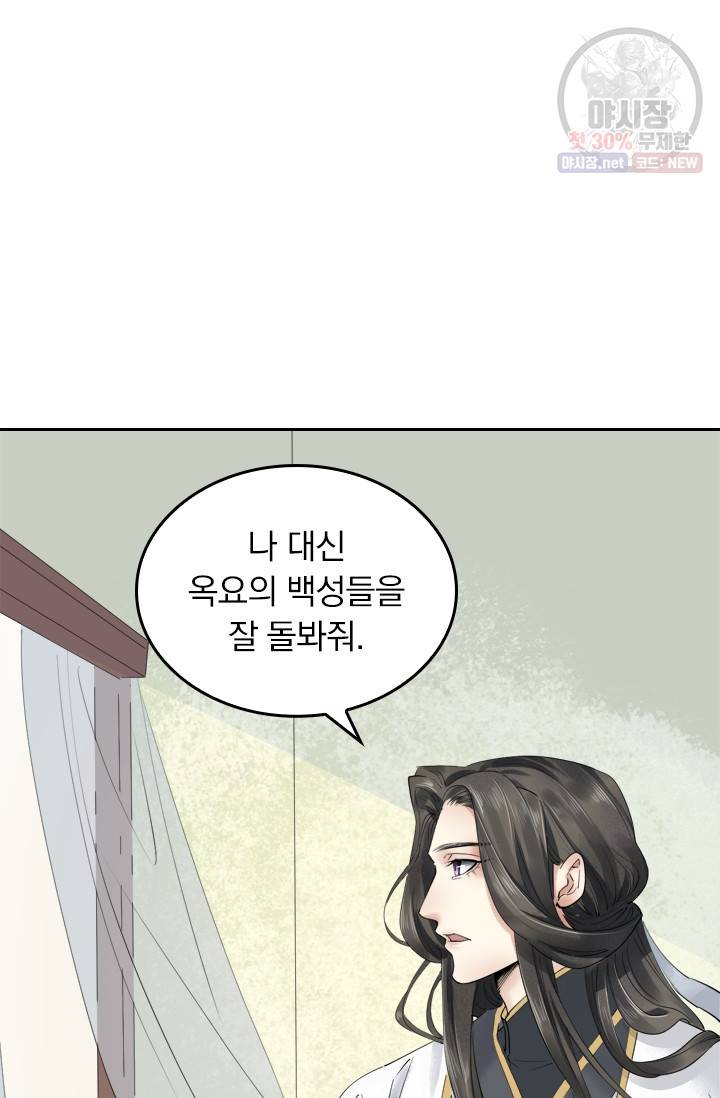 주심의 죄 39화 48