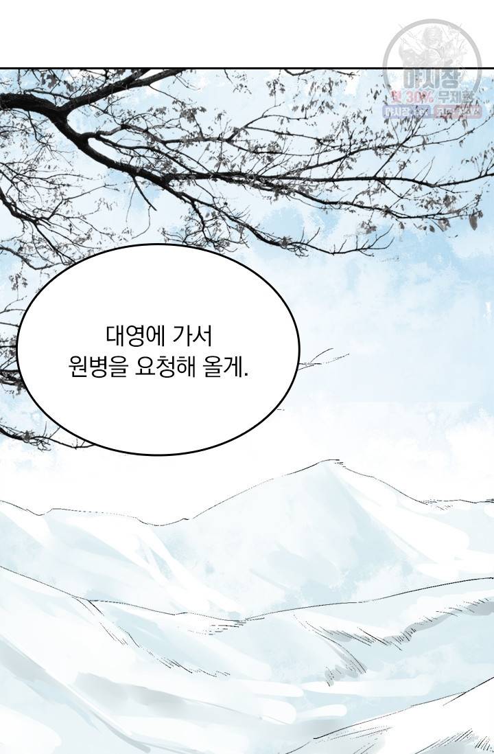 주심의 죄 39화 50