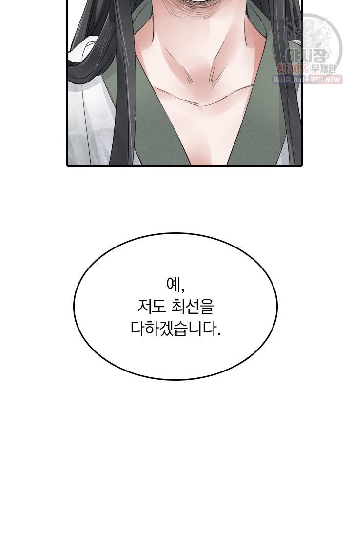 주심의 죄 39화 52