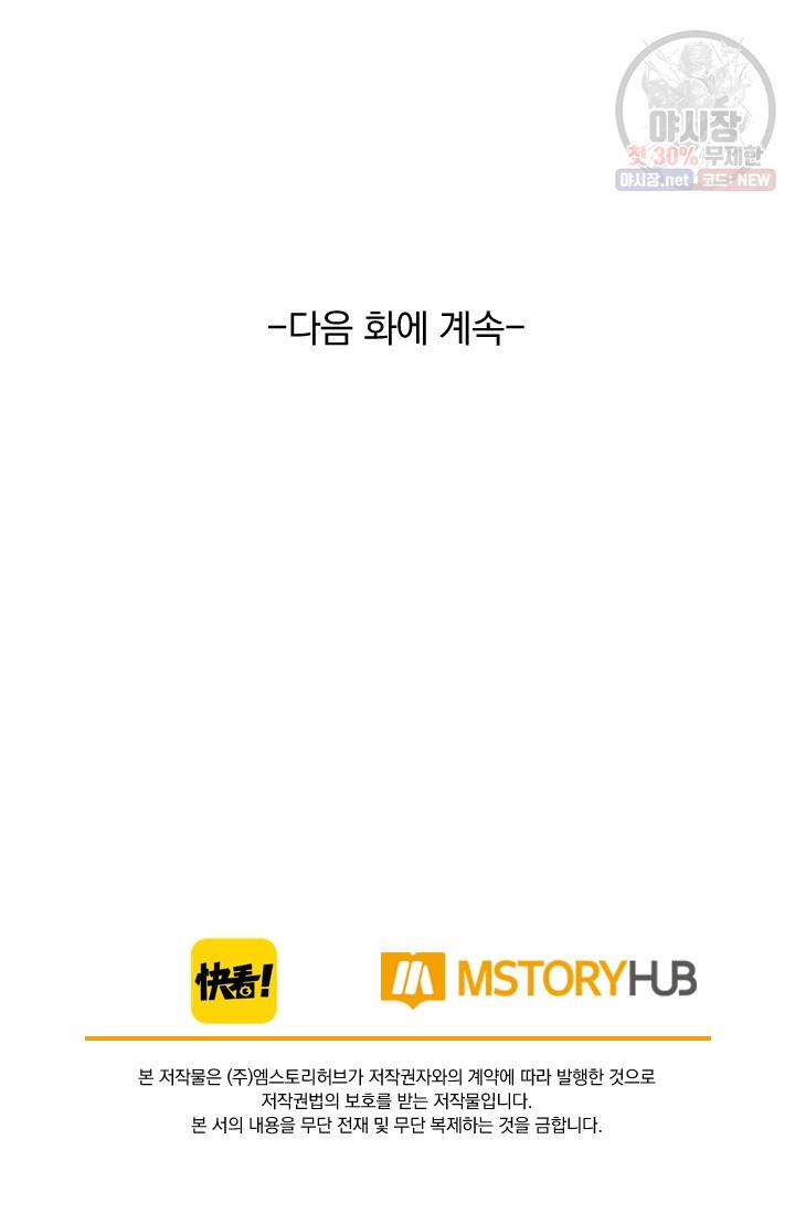 주심의 죄 39화 53