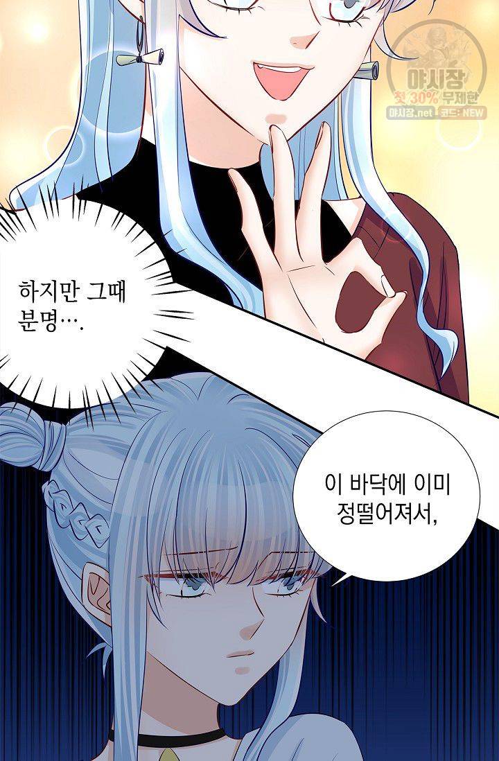 환생하여 배우님 유혹하기 147화 4