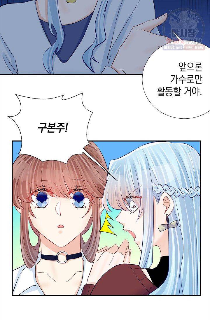 환생하여 배우님 유혹하기 147화 5