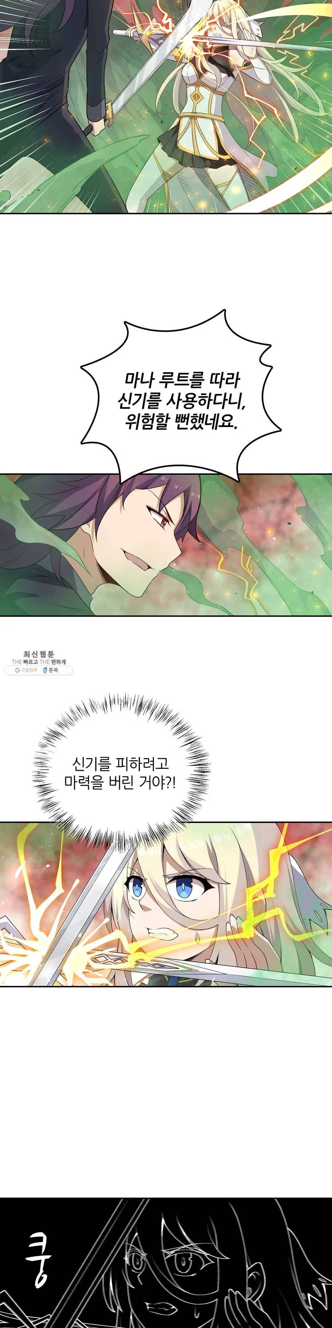 재앙급 사도와 12인의 신부 후보 64화 2