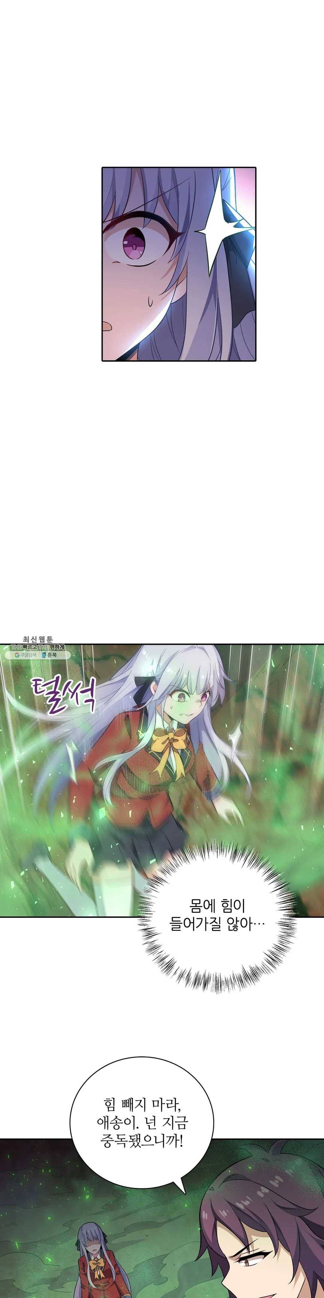재앙급 사도와 12인의 신부 후보 64화 4