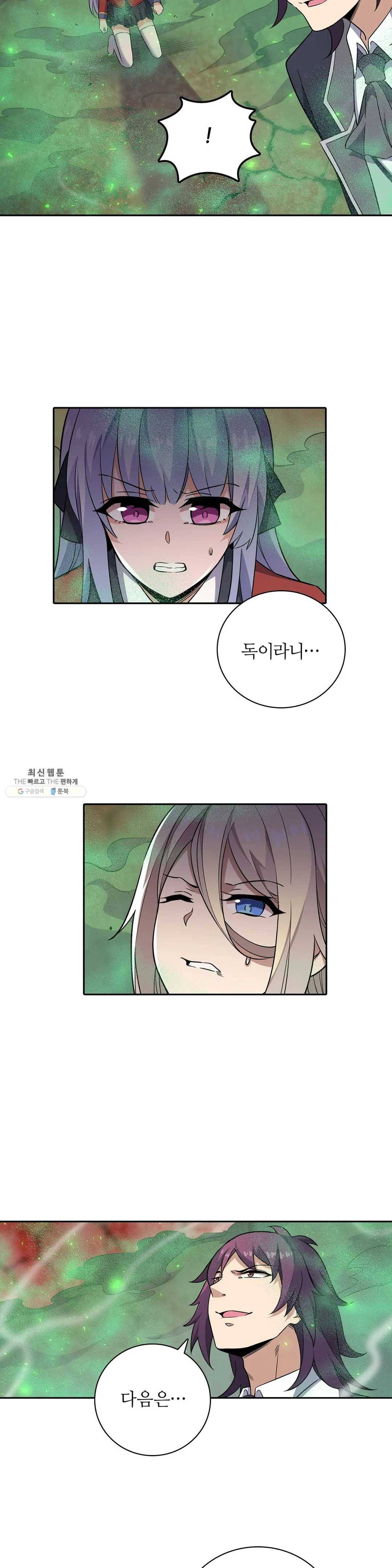 재앙급 사도와 12인의 신부 후보 64화 5