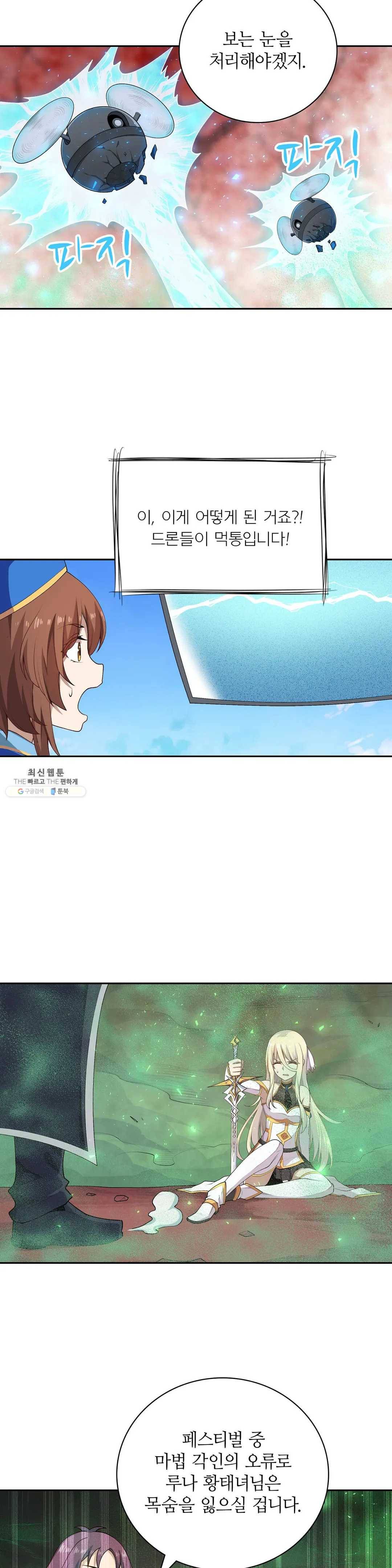 재앙급 사도와 12인의 신부 후보 64화 6