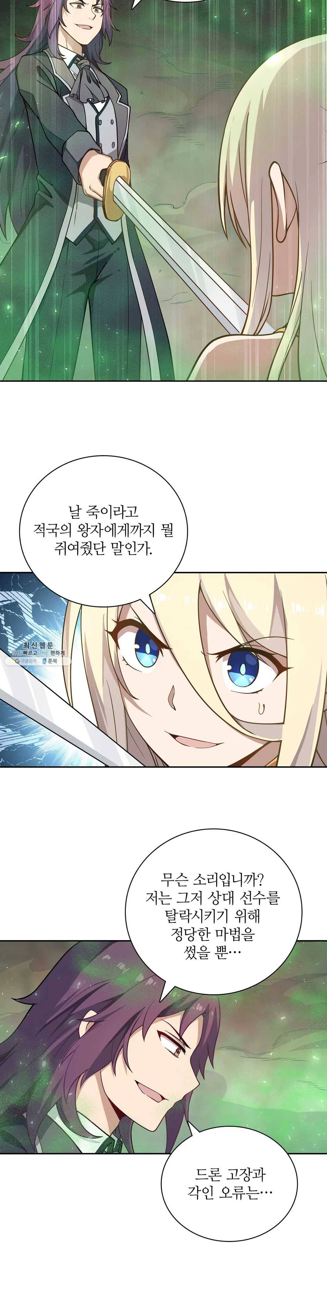 재앙급 사도와 12인의 신부 후보 64화 7