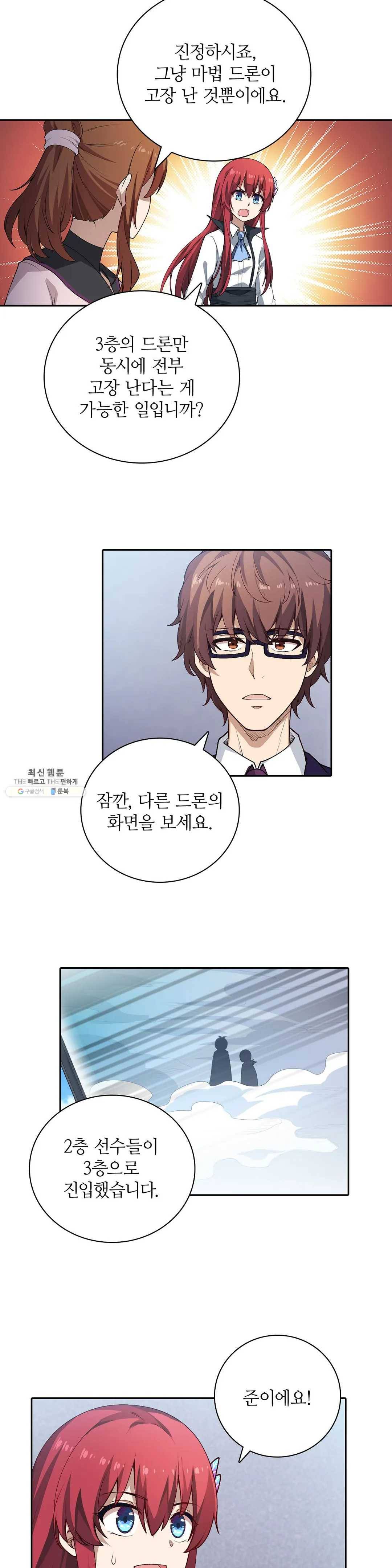 재앙급 사도와 12인의 신부 후보 64화 12