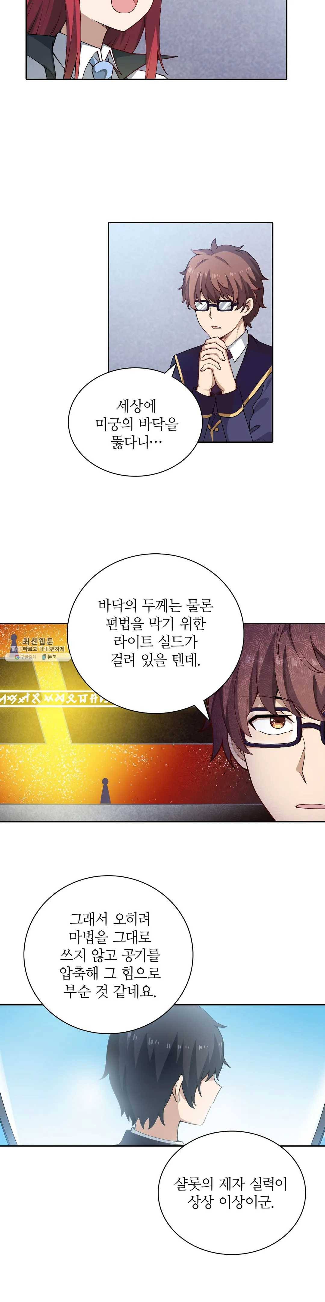 재앙급 사도와 12인의 신부 후보 64화 13
