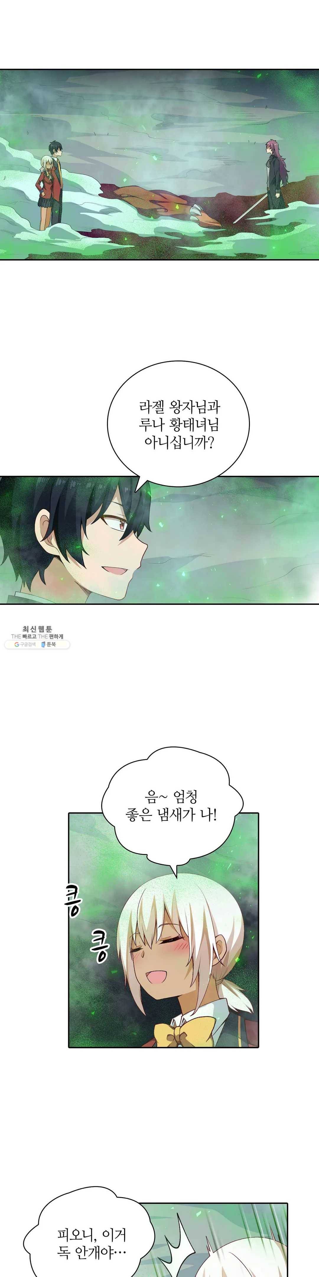 재앙급 사도와 12인의 신부 후보 64화 14