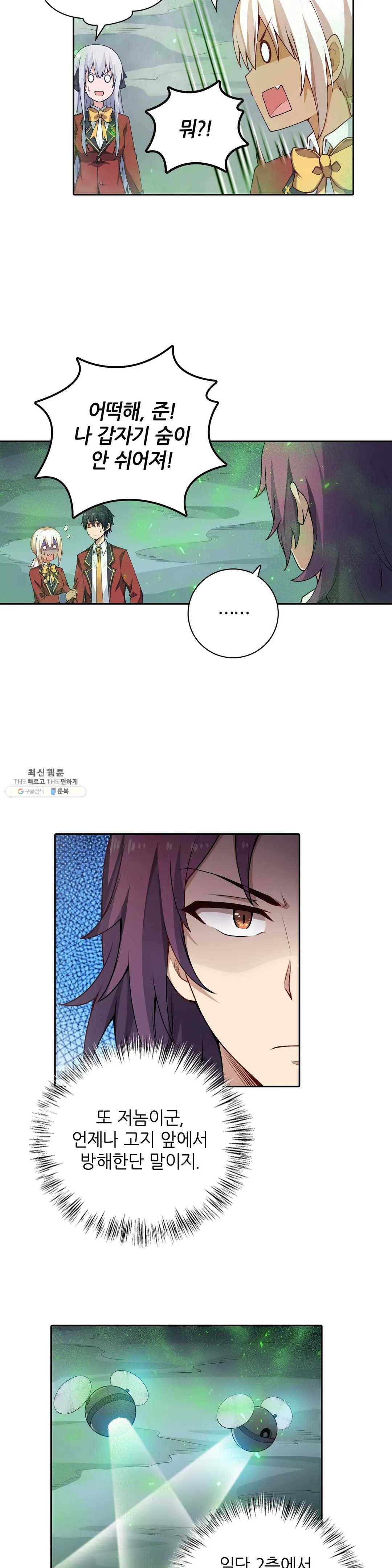 재앙급 사도와 12인의 신부 후보 64화 15