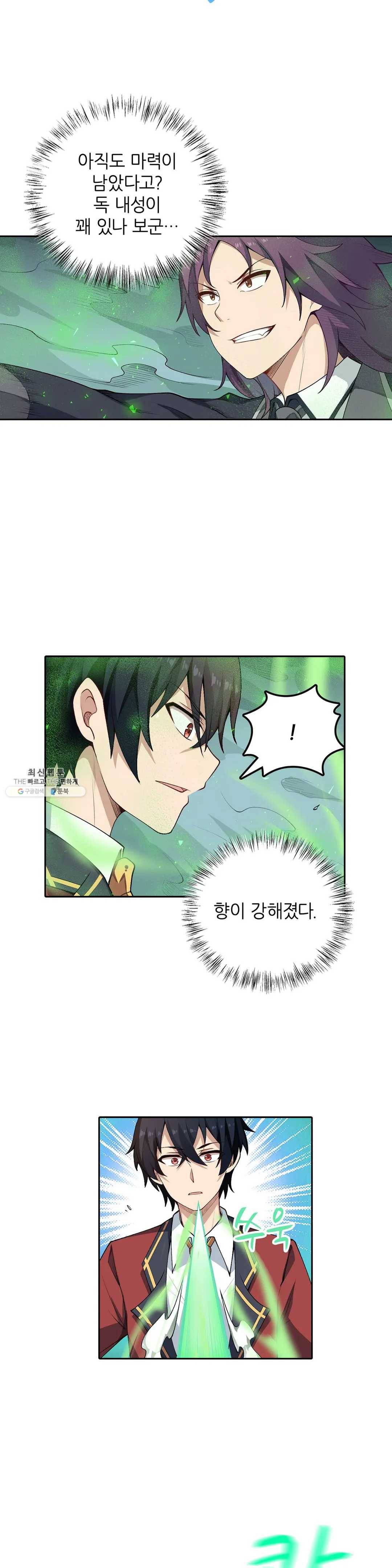 재앙급 사도와 12인의 신부 후보 64화 18