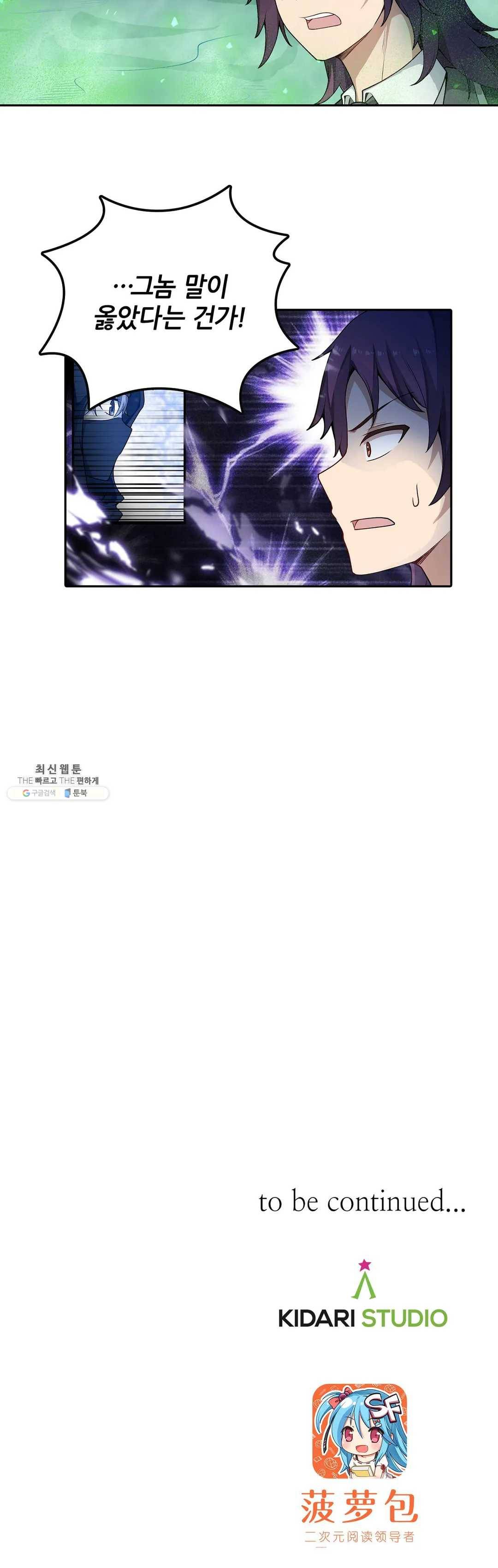 재앙급 사도와 12인의 신부 후보 64화 22
