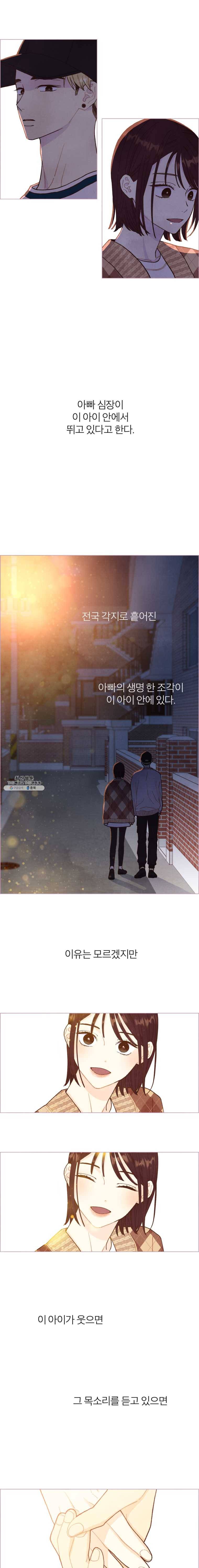 사랑하는 존재 44화 너는 왜 1