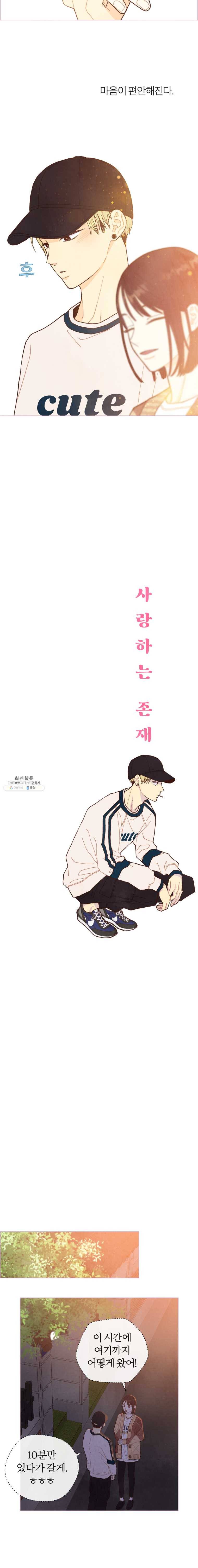 사랑하는 존재 44화 너는 왜 2