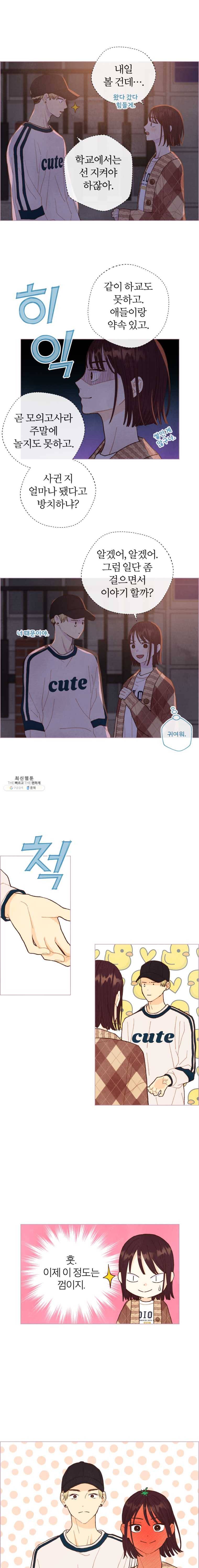 사랑하는 존재 44화 너는 왜 3