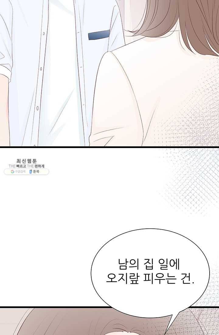 보이즈 립스틱 47화 5