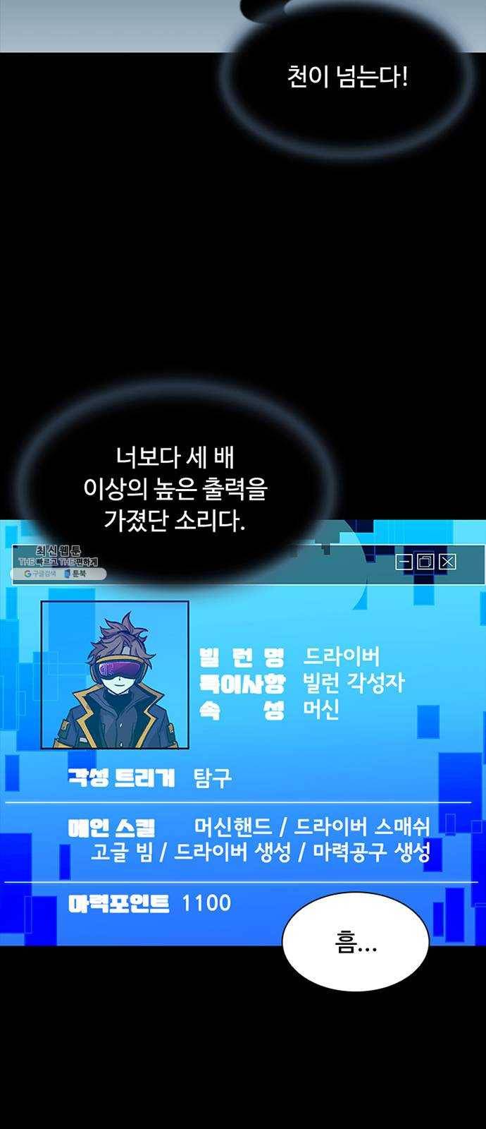 빌런투킬 12화 9