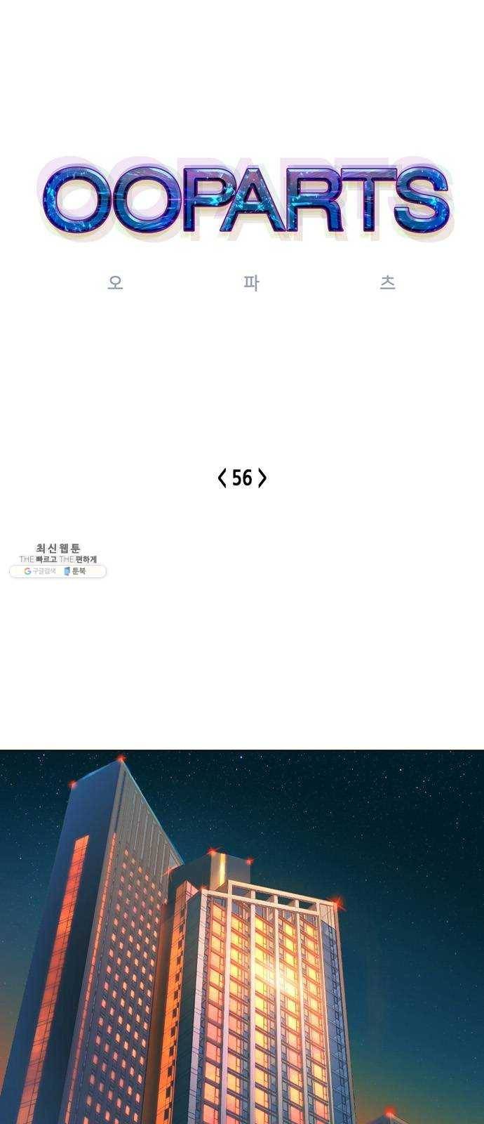 오파츠 56화 1